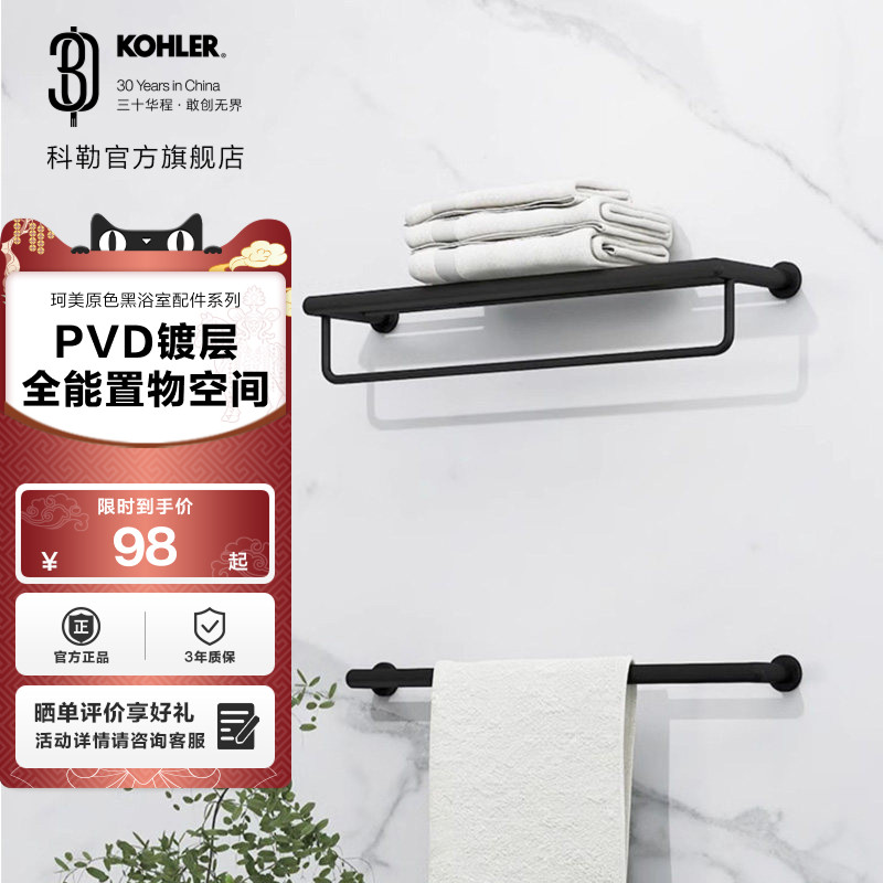 科勒珂美黑色浴室浴巾架置物架卫生间毛巾架环卫浴五金套装97896,家装主材,卫浴五金组合套装/挂件套餐,淘宝优惠券,粉丝福利购,淘宝优惠卷