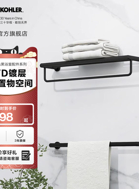 科勒珂美黑色浴室浴巾架置物架卫生间毛巾架环卫浴五金套装97896