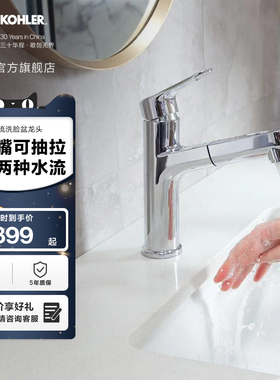 科勒珂灵单把梳洗脸盆龙头台盆冷热水抽拉龙头33069T