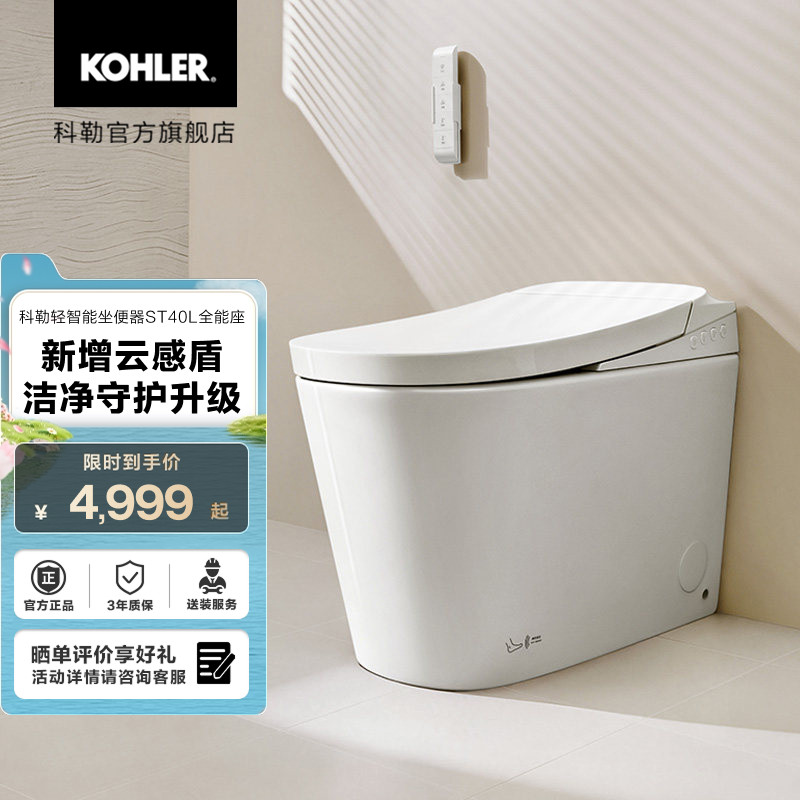 科勒ST40全能座轻智能一体智能坐便器马桶泡沫盾脚感触控坑距可调