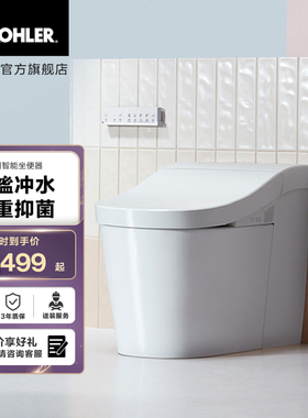 科勒女王座星朗一体智能坐便器全自动感应妇洗智能马桶8340