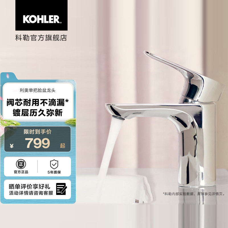 科勒利奥浴室面盆龙头洗手盆洗脸盆卫生间台下盆冷热水龙头72275