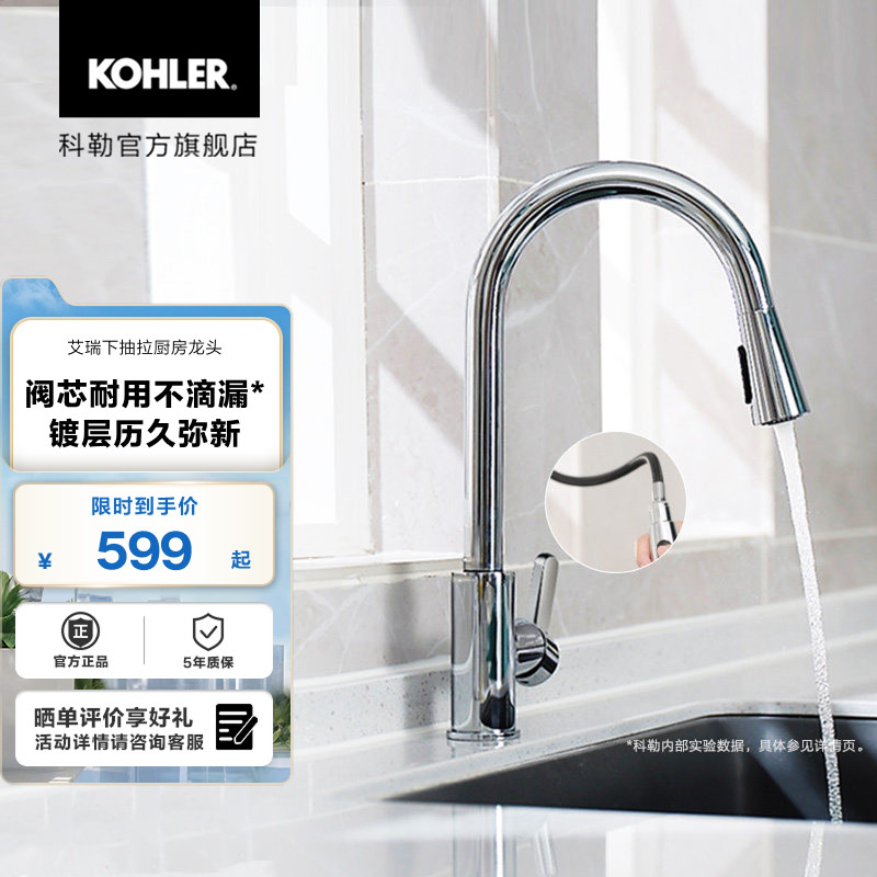 科勒艾瑞厨房水龙头冷热洗菜盆高抛自由旋转抽拉水龙头25980