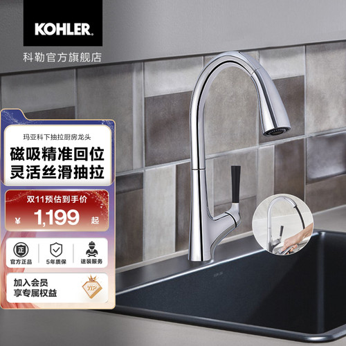 科勒厨房抽拉式水龙头