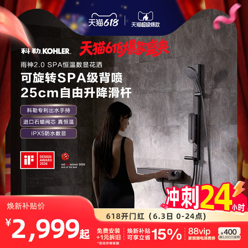 科勒雨神2.0数显恒温淋浴花洒按键操作巨幕顶喷花洒