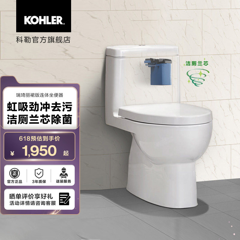 科勒马桶瑞琦家用卫生间连体式坐便器超漩式节水双冲静音缓降3983