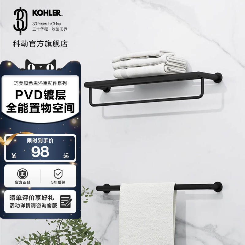 科勒珂美黑色浴室卫浴环浴巾架