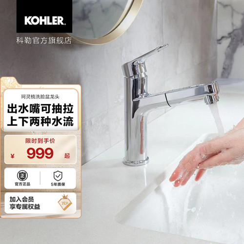 科勒珂灵梳洗脸盆龙头台盆龙头