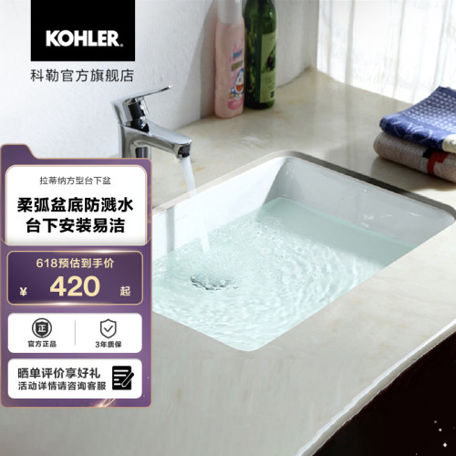 科勒kohler拉蒂纳台下方形洗脸盆
