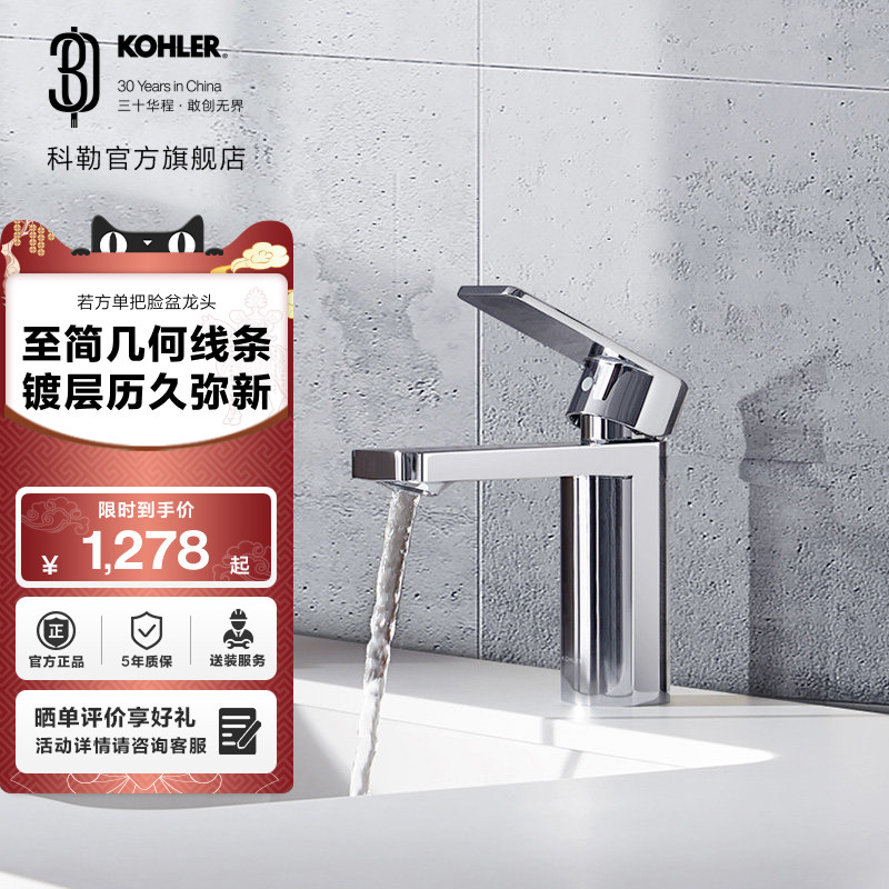 科勒若方单把冷热水龙头家用卫生间浴室洗脸盆台盆龙头23472T,家装主材,面盆龙头,淘宝优惠券,粉丝福利购,淘宝优惠卷