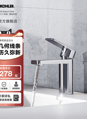 科勒若方单把冷热水龙头家用卫生间浴室洗脸盆台盆龙头23472T