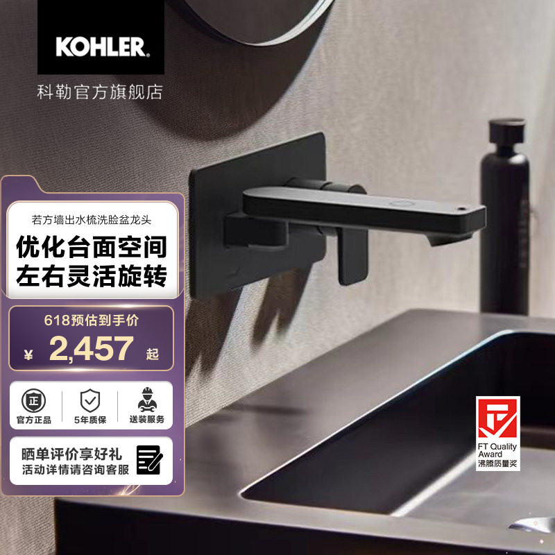 科勒若方单把墙出水入墙龙头家用冷热黑色挂墙梳洗脸盆龙头