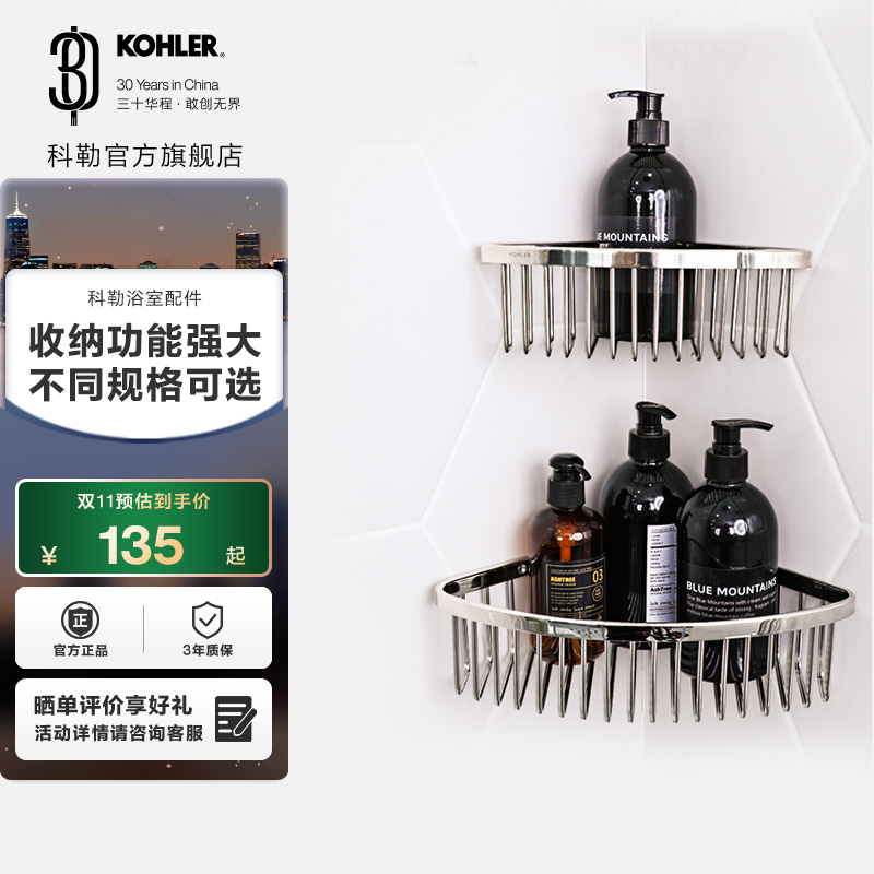 科勒家用卫生间角篮置物架淋浴房转角式收纳挂墙不锈钢角架