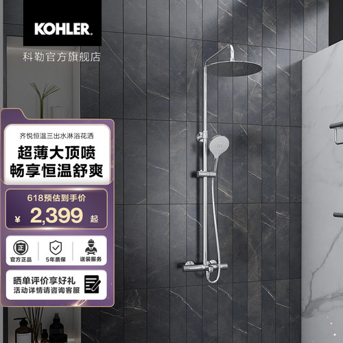 KOHLER/科勒恒温淋浴柱305mm顶喷