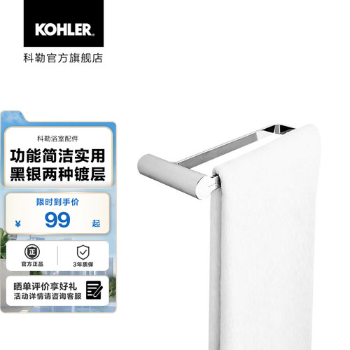 科勒家用卫生间毛巾环