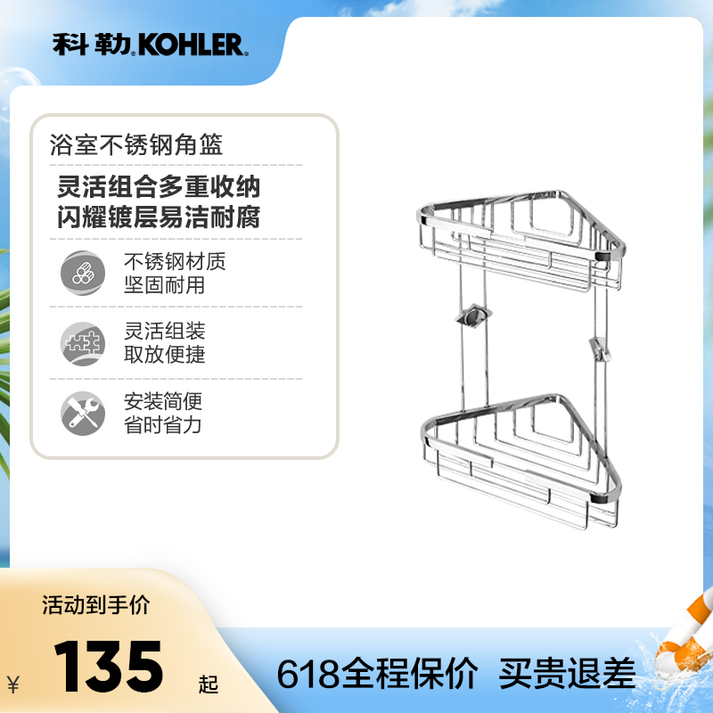 科勒家用卫生间角蓝置物架