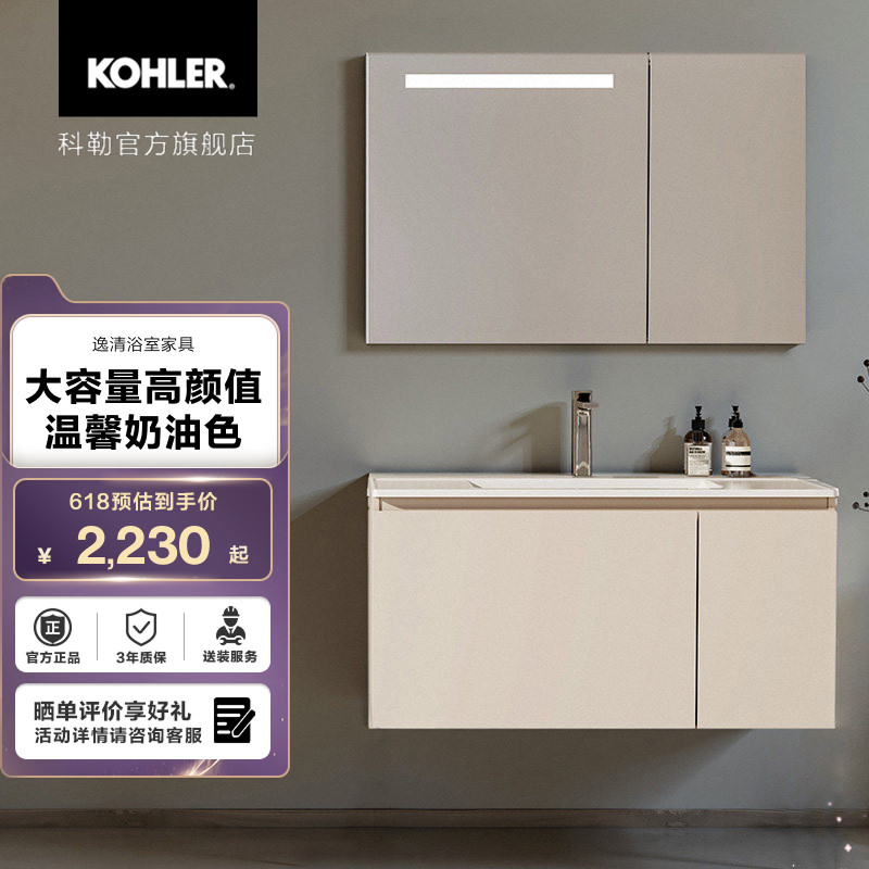 科勒逸清浴室柜组合