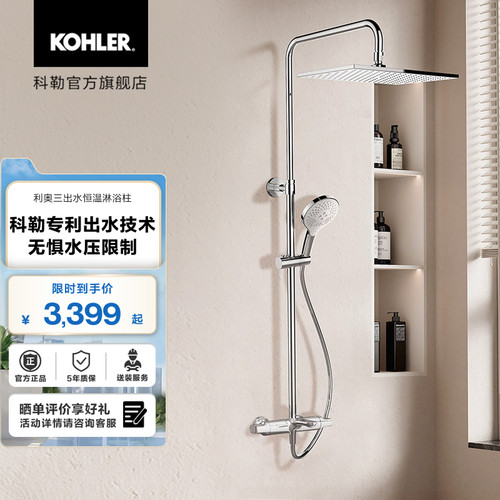 科勒三出水超薄方形头顶花洒