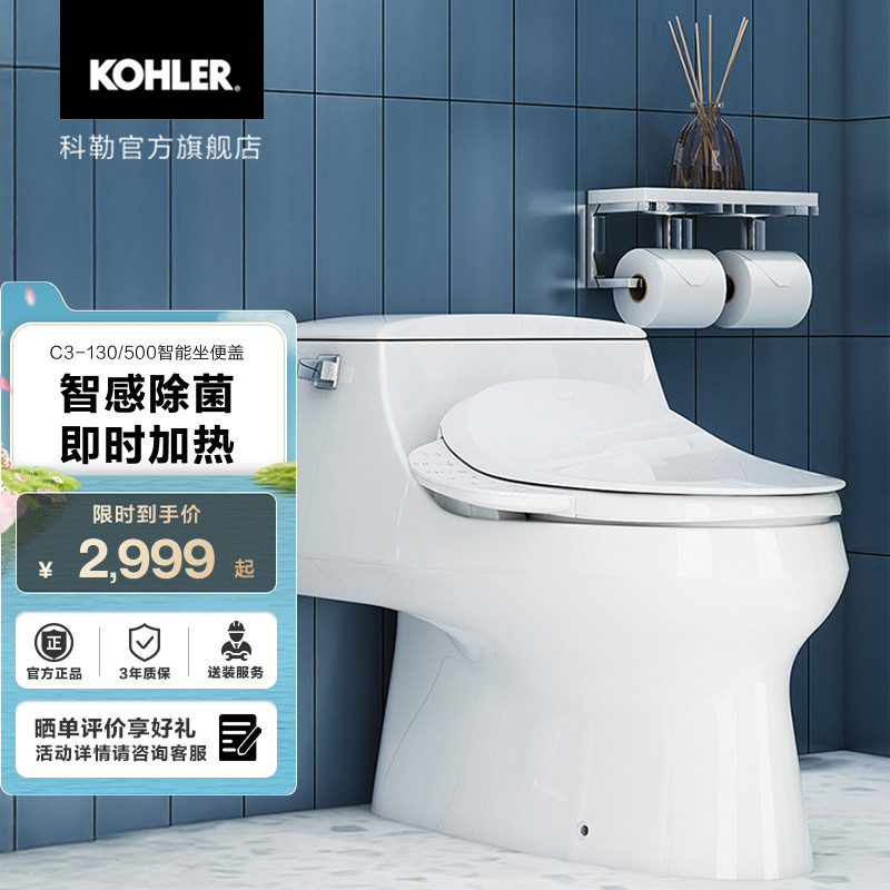 科勒即热式智能坐便马桶盖冲洗器烘干智感除菌C3-130