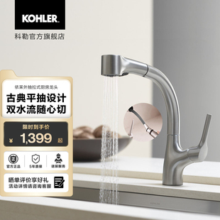龙头水龙头厨房龙头抽拉龙头13963T 科勒依莱龙头外抽拉式
