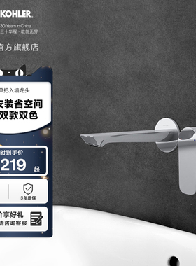 科勒利奥入墙式暗装龙头家用卫生间脸盆龙头暗藏式冷热水 25105