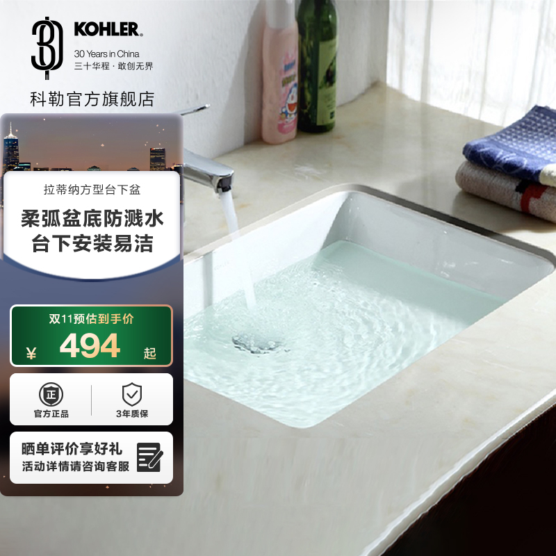 科勒kohler拉蒂纳台下方形洗脸盆