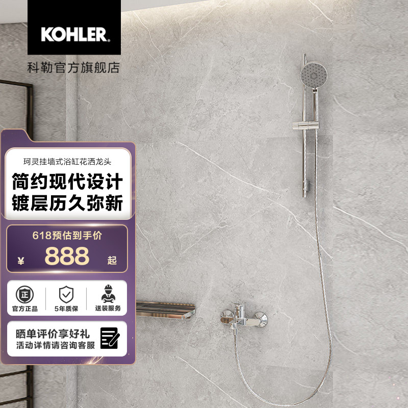 科勒珂灵挂墙式家用卫生间浴缸花洒冷热龙头33079T