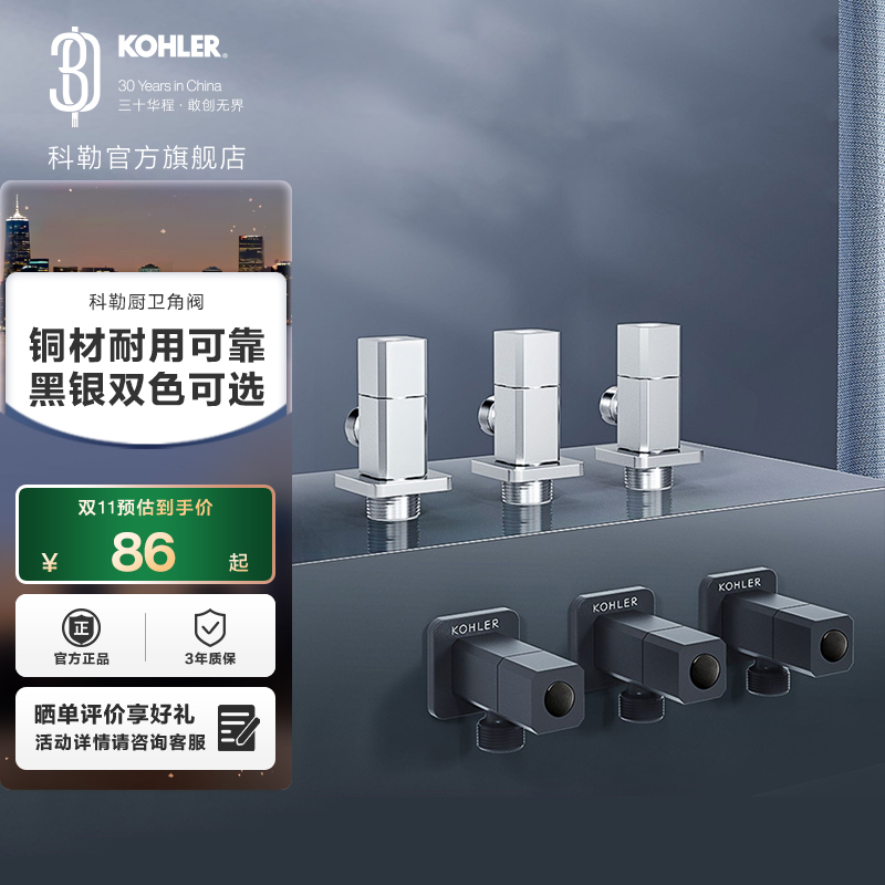 科勒三角阀铜锌合金冷热水阀门开关通用冷热水分水器76389