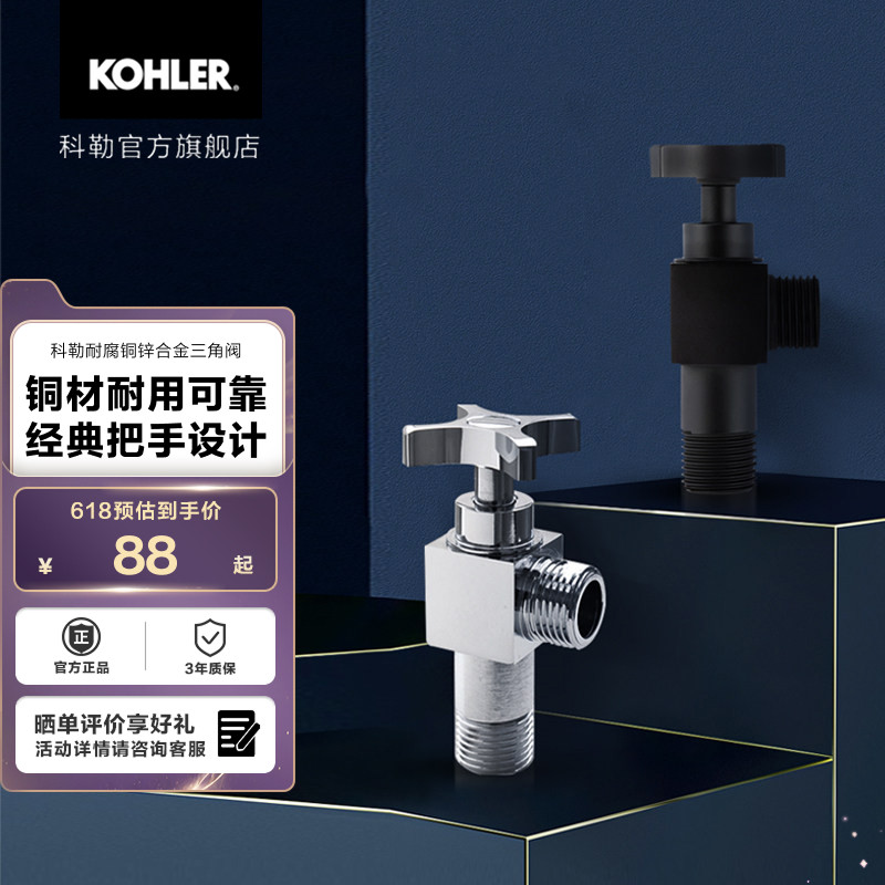 科勒卫浴科勒角阀耐腐铜锌合金三角阀卫浴五金科勒12066