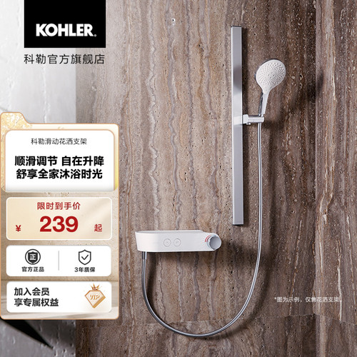 科勒官方旗舰店花洒支架