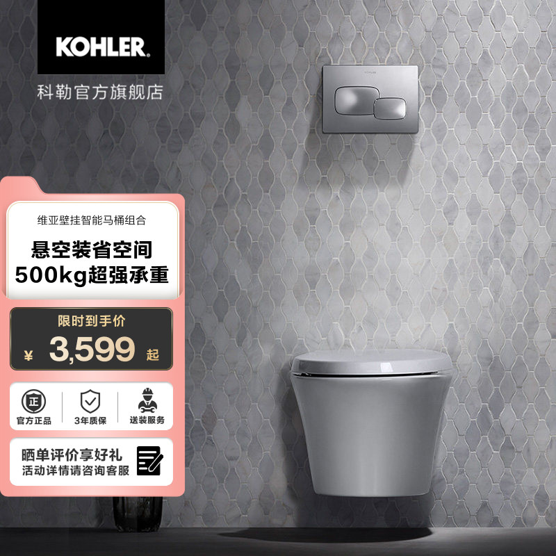 科勒壁挂马桶维亚挂墙坐便器隐藏式水箱入墙式坐便器