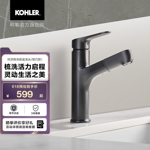 科勒珂灵梳洗脸盆龙头致巧款