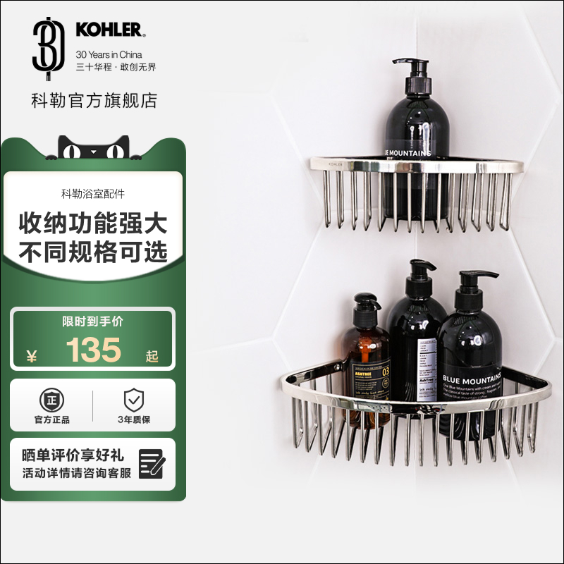 科勒家用卫生间角篮置物架淋浴房转角式收纳挂墙不锈钢角架