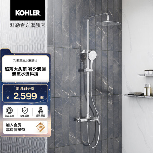科勒利奥出水家用卫生间淋浴柱
