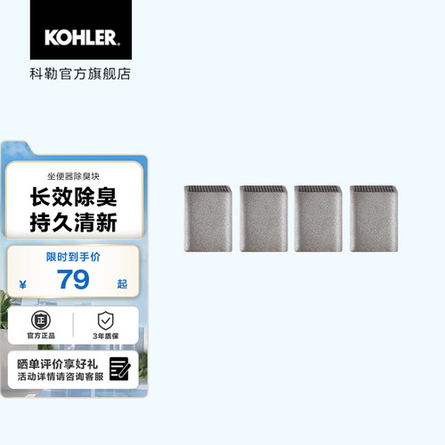 科勒官方除臭四只坐便器配件