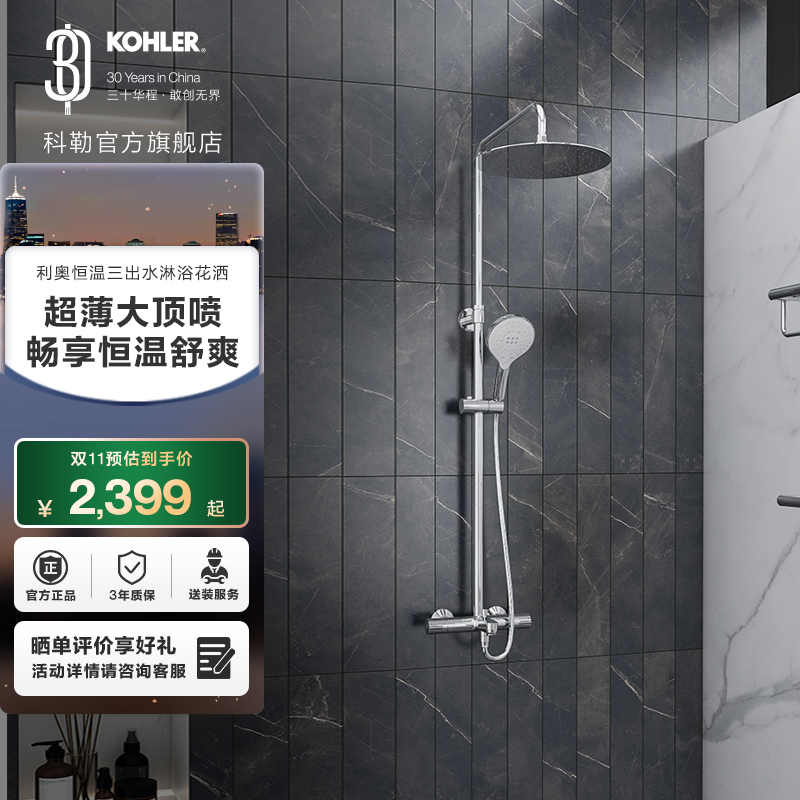 KOHLER/科勒恒温淋浴柱305mm顶喷