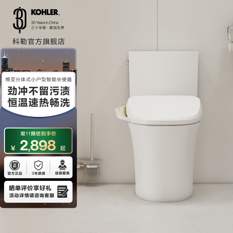 科勒维亚五级旋风绿能分体座便器