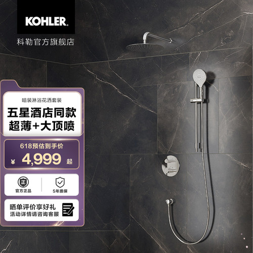 科勒暗装入墙家用花洒超薄恒温