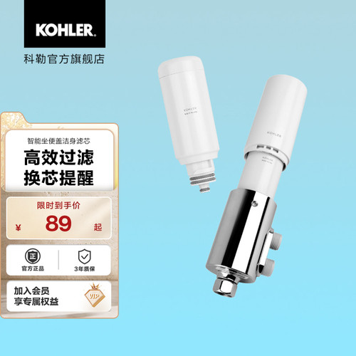 科勒洁身滤芯套装座便盖板配件