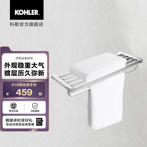 科勒家用卫生间浴巾架毛巾架