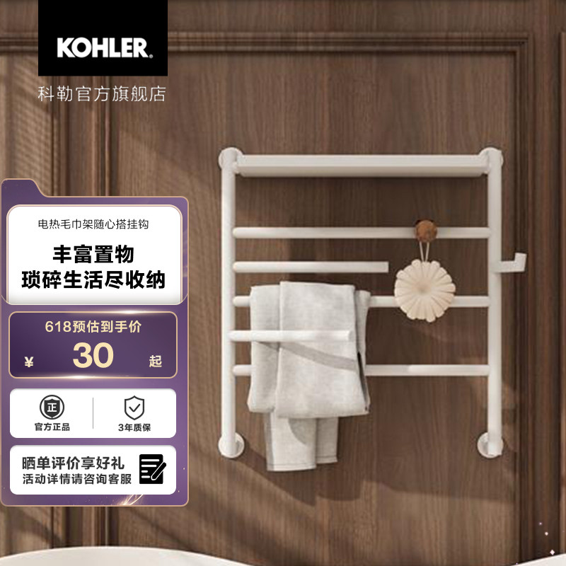 科勒随心搭挂钩电热毛巾架配件