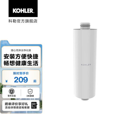 科勒随心雨淋浴净化器