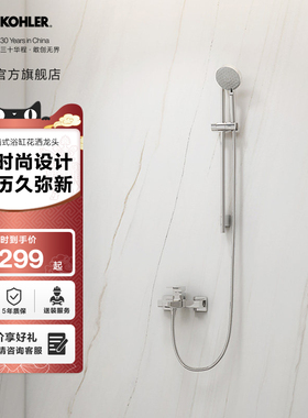 科勒悠方挂墙式浴缸淋浴家用手持花洒龙头28186T-4-CP