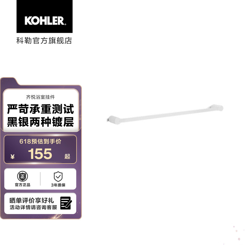 科勒家用卫生间毛巾杆毛巾架单层