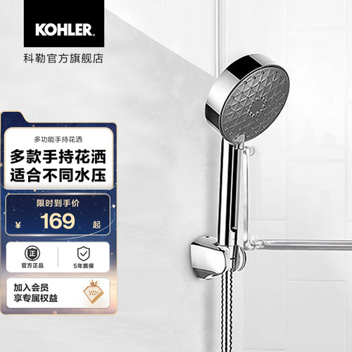 科勒官方旗舰店花洒功能淋浴