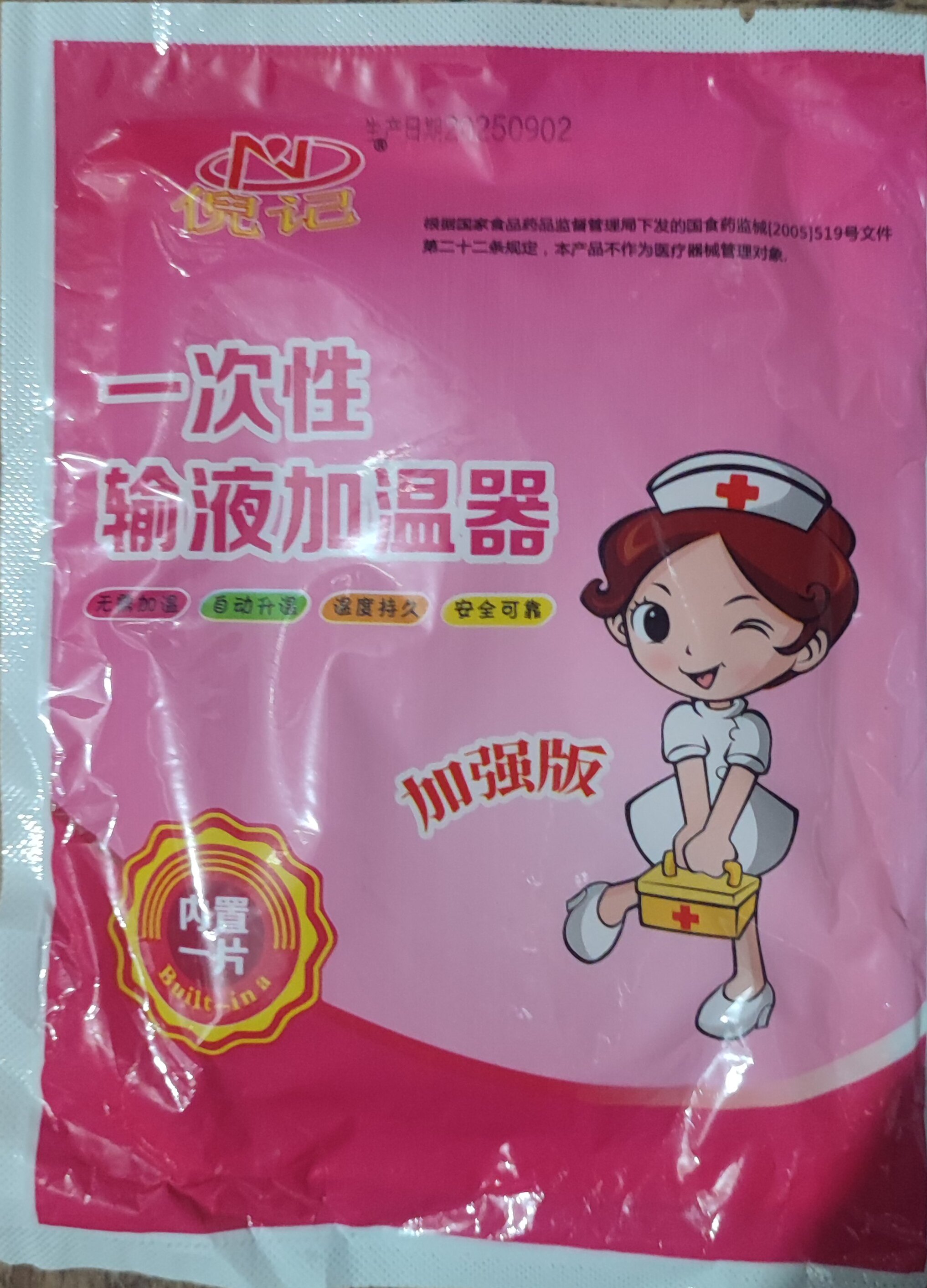 一次性输液加温器加热贴加热袋暖贴加温贴暖宝宝厂家直销