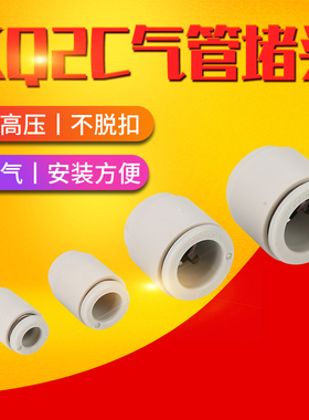 气动单边快速接头管帽气管堵头塞头 KQ2C/KB2C 04/06/08/10/12-00