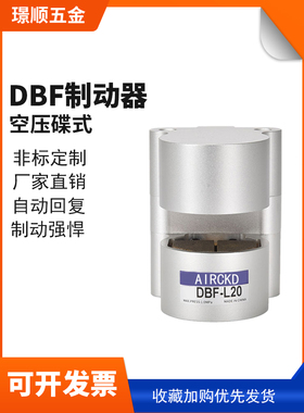 气动kdbf-l10刹车气缸空气碟式制动器盘数控机床空压dba120制动器