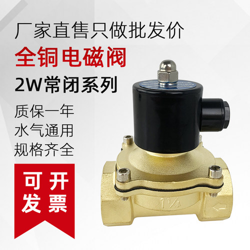 常闭型水气通用纯铜电磁阀