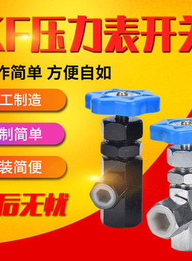 液压仪表KF型压力表开关KF-L8/14E KF-L8/20E阀门M14*1.5 M20*1.5